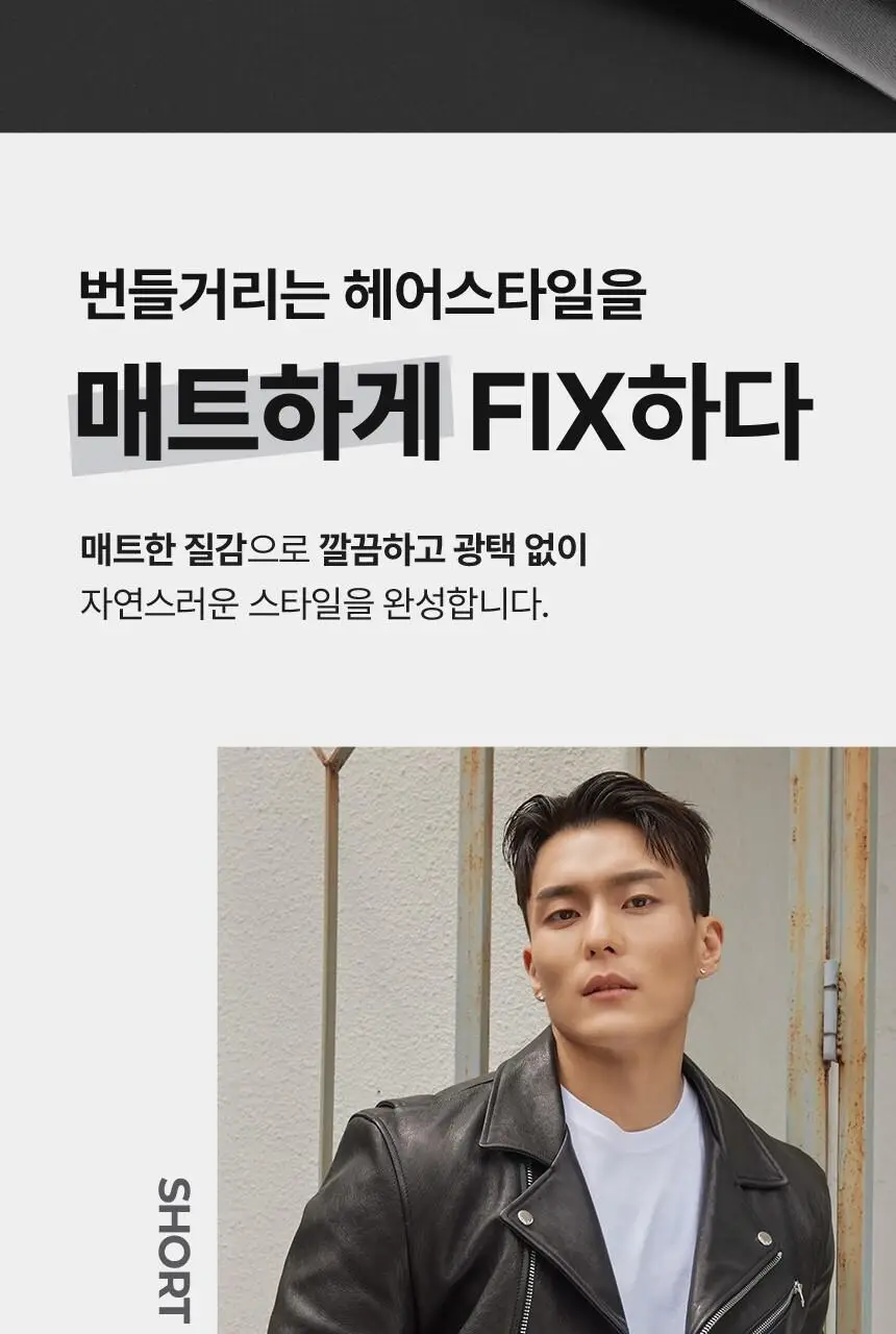 [완벽고정]갸스비 매트&하드 스프레이 200ml 상세페이지 17